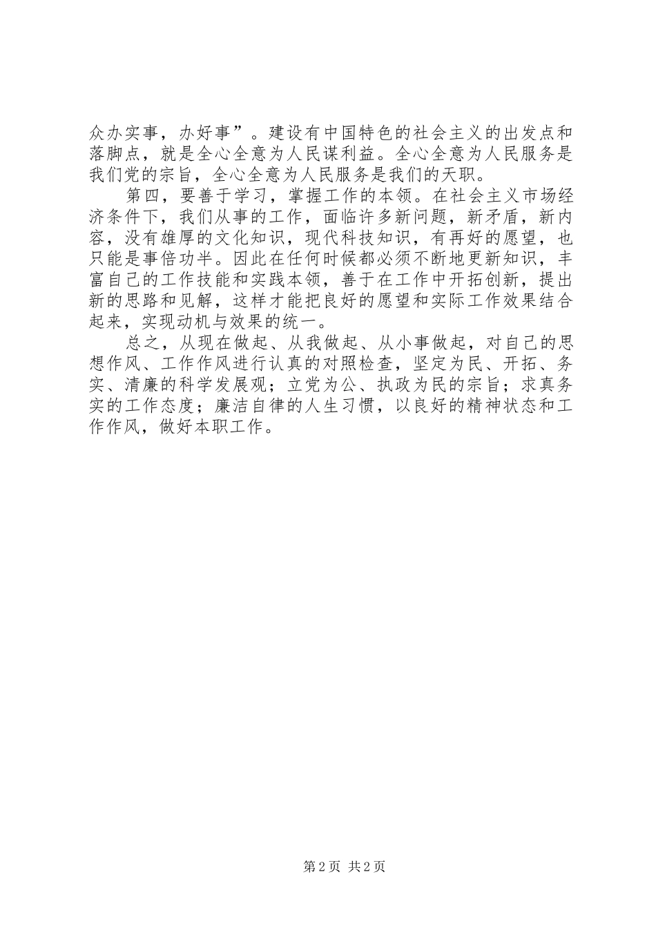 三讲三提升心得体会_1_第2页