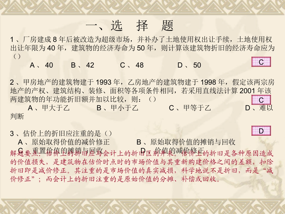 成本法习题课_第1页