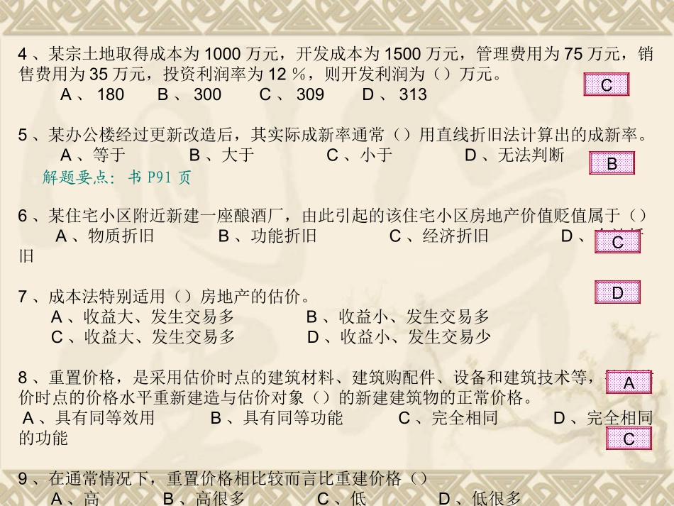 成本法习题课_第2页