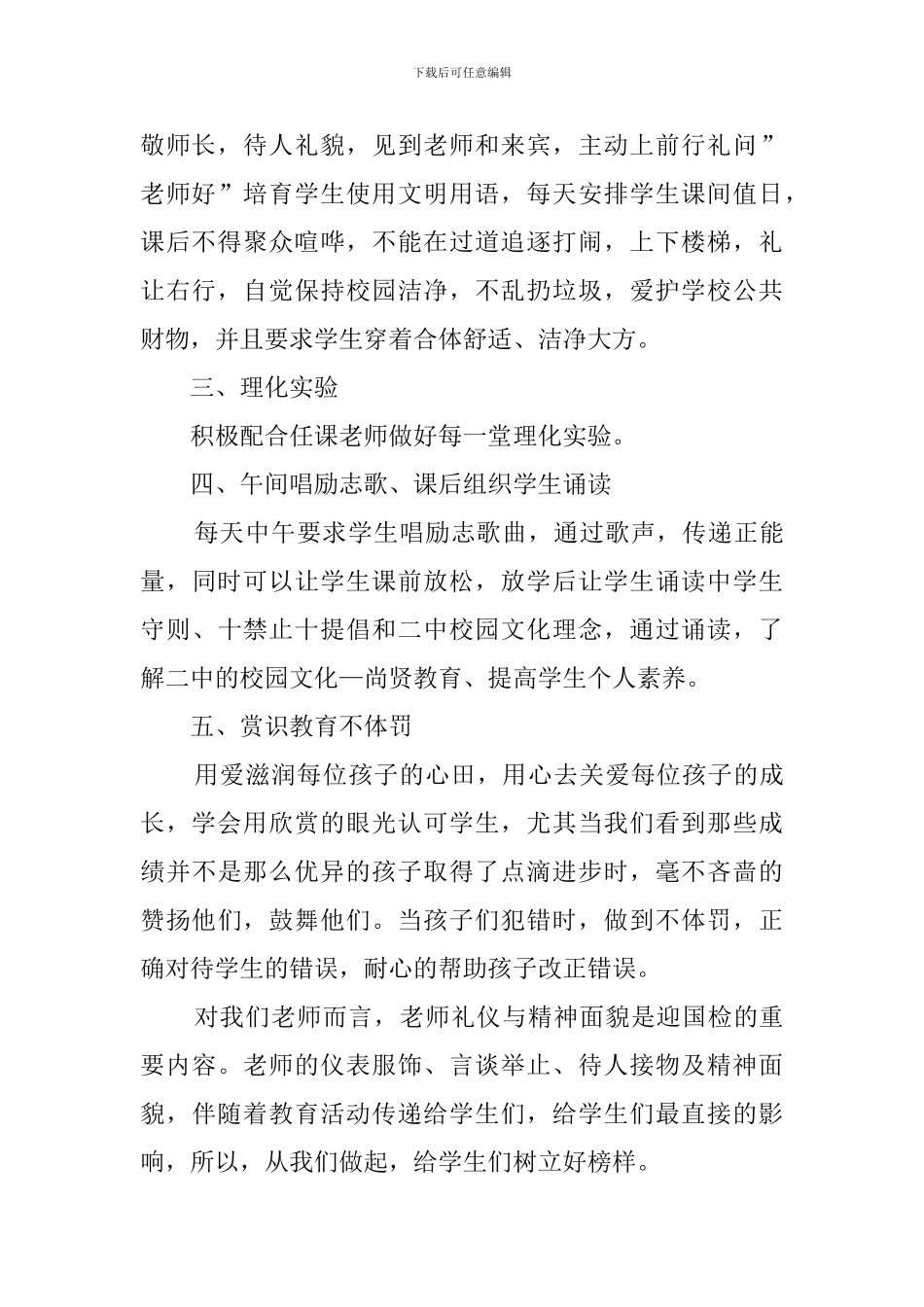 国家义务教育均衡发展工作督导检查教师发言稿范文_第2页