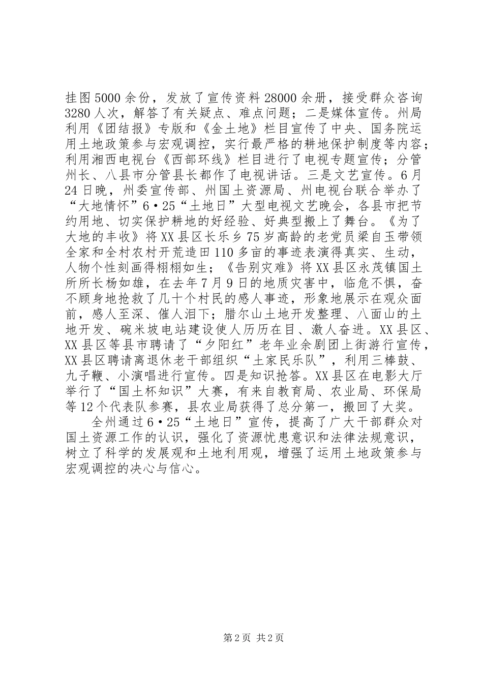 全国“土地日”宣传工作总结_第2页