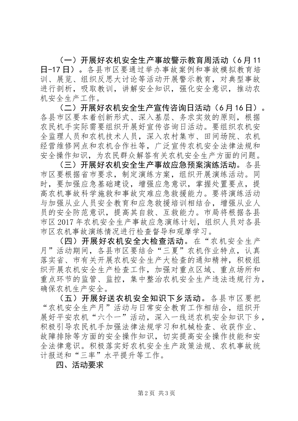 XX年全市“农机安全生产月”活动方案_第2页