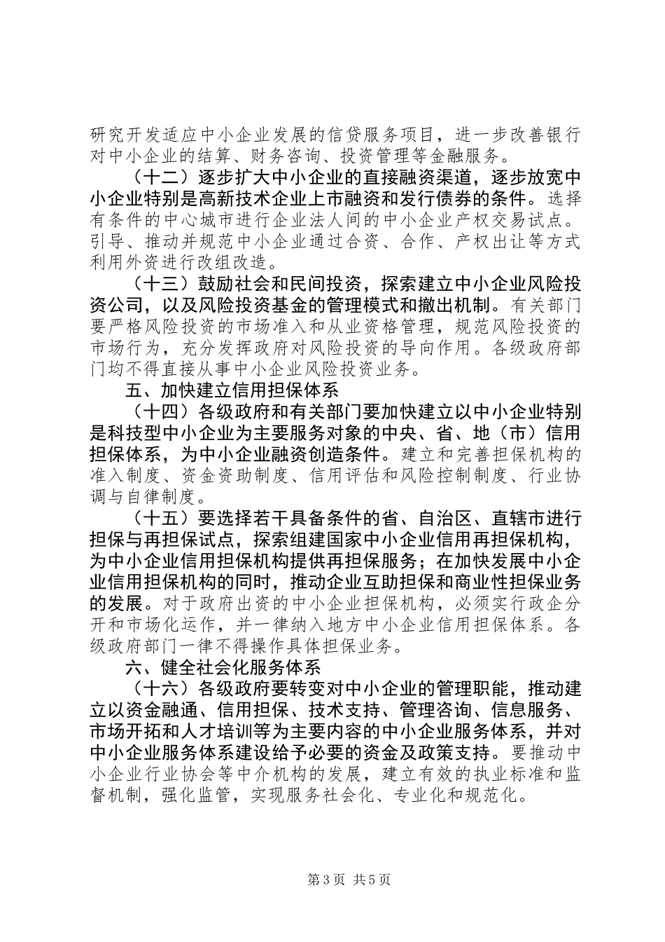 企业政策鼓励发展工作意见_第3页