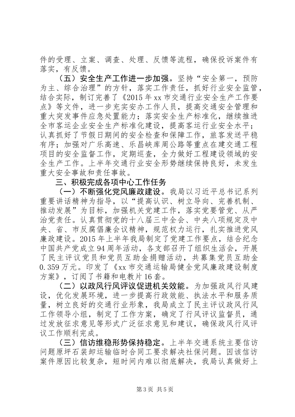 交通局上半年运输工作总结及下半年工作计划_第3页