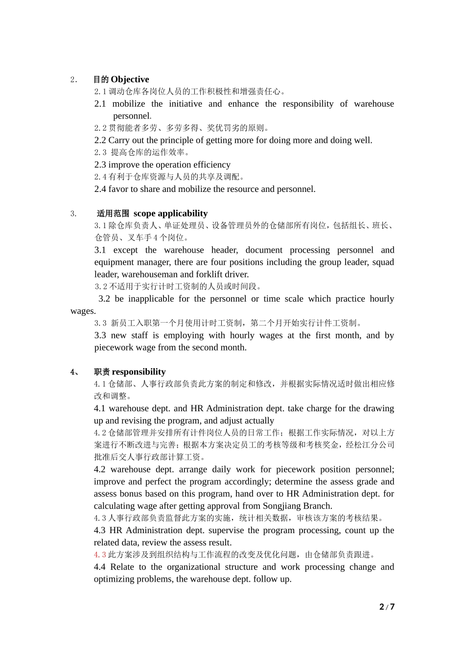 仓储部计件工资考核方案_第2页