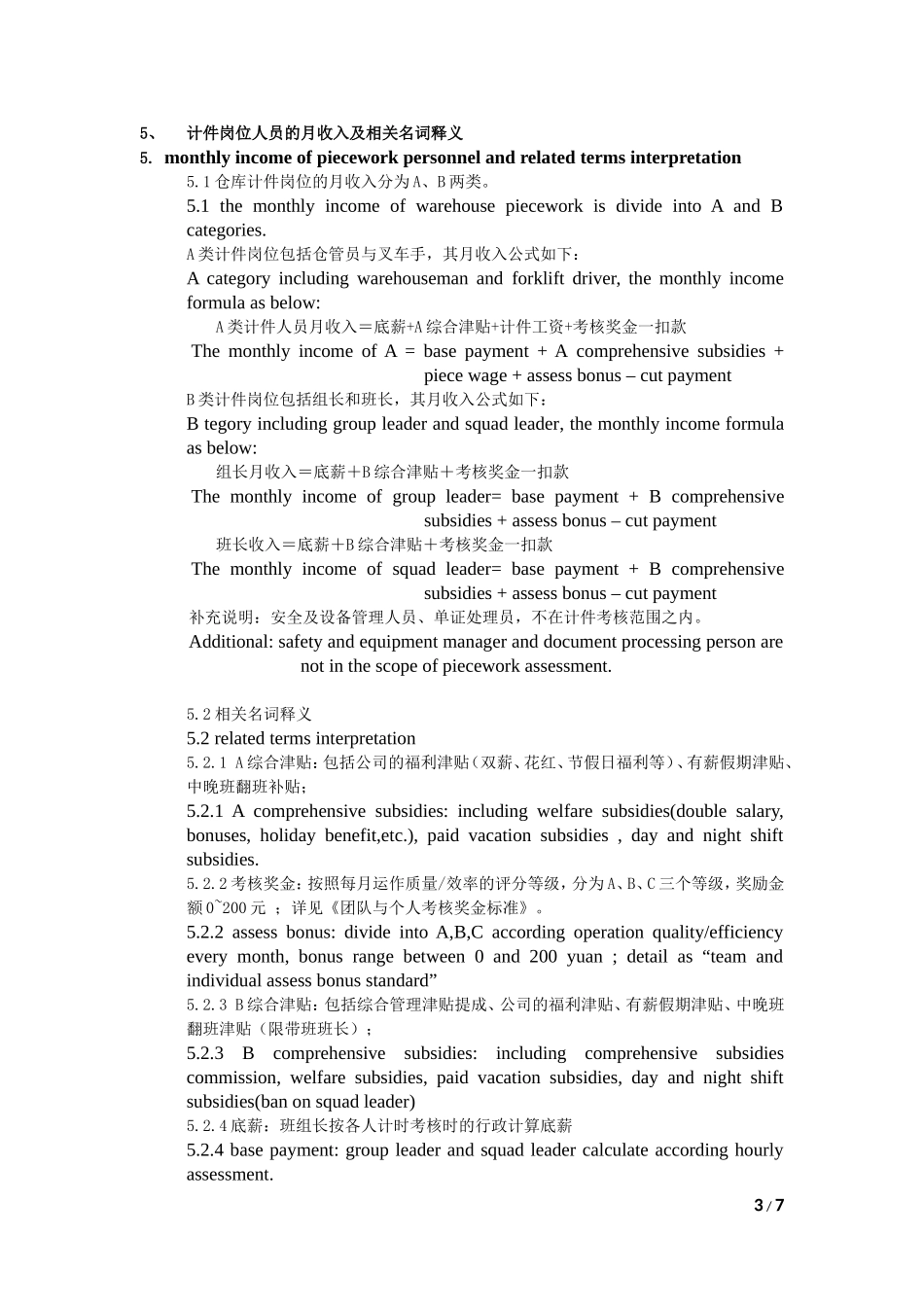 仓储部计件工资考核方案_第3页