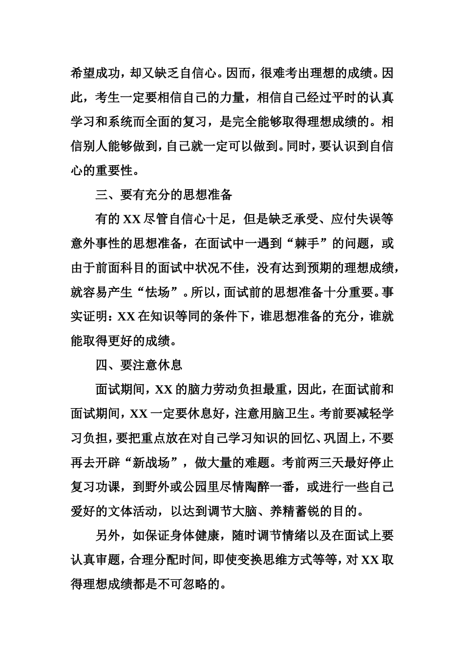 保持良好心态 沉着冷静面试_第2页