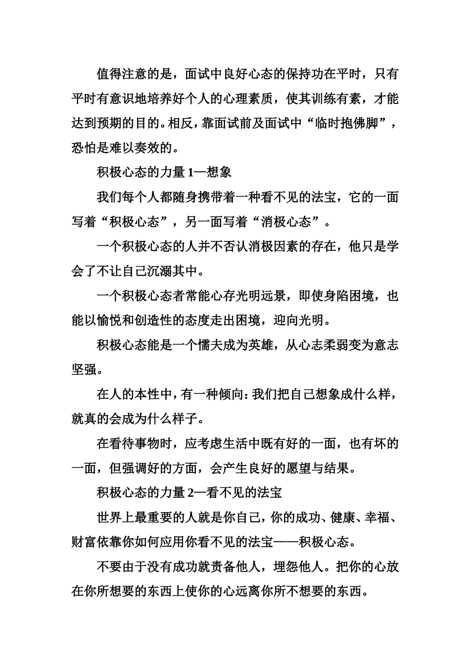 保持良好心态 沉着冷静面试_第3页