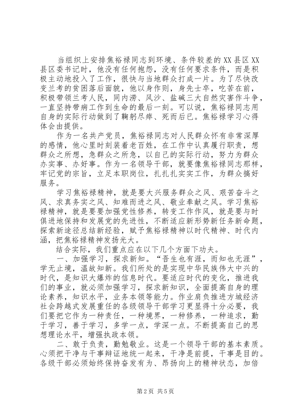 焦裕禄学习心得体会：人民的公仆学习的榜样_第2页