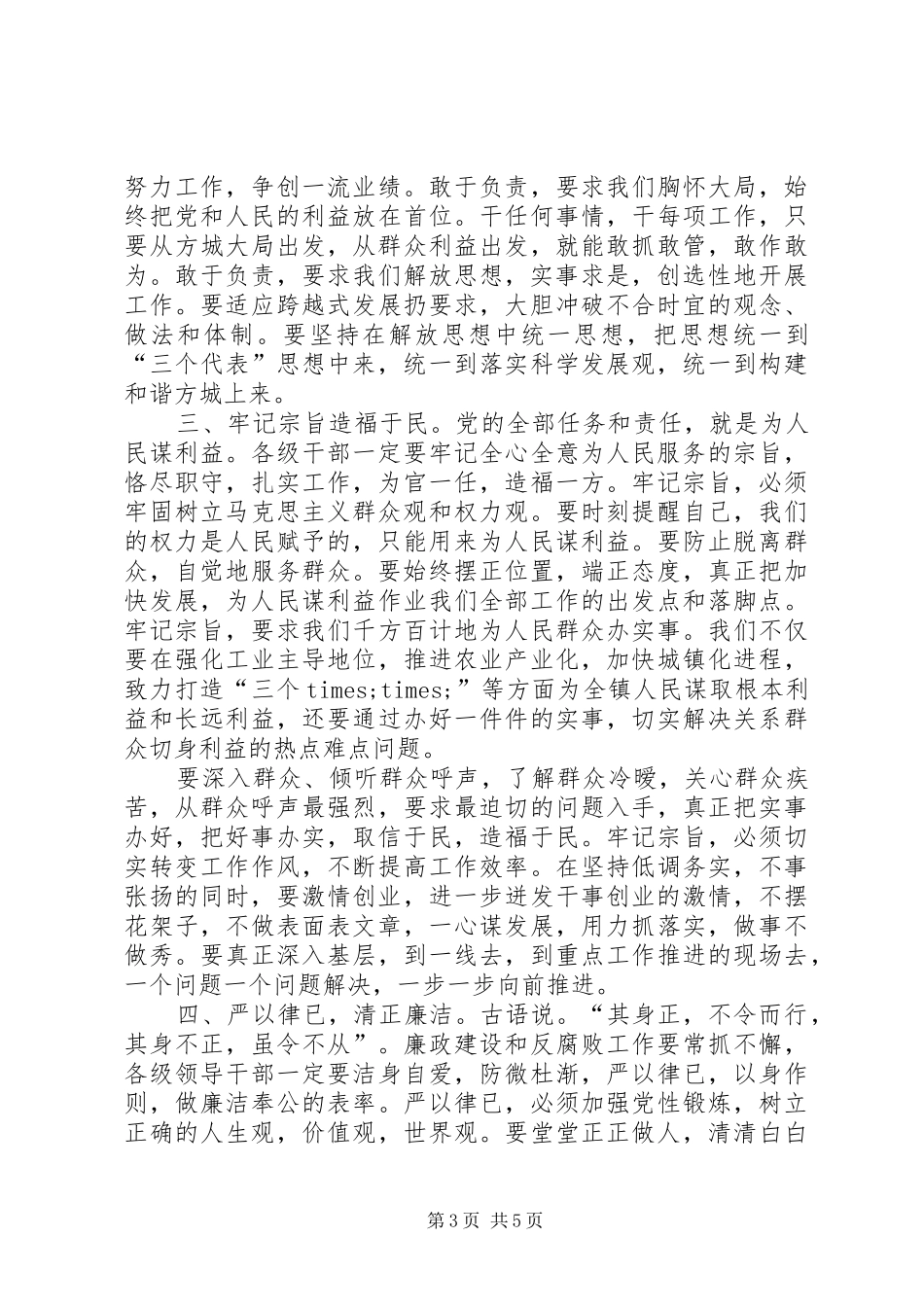 焦裕禄学习心得体会：人民的公仆学习的榜样_第3页