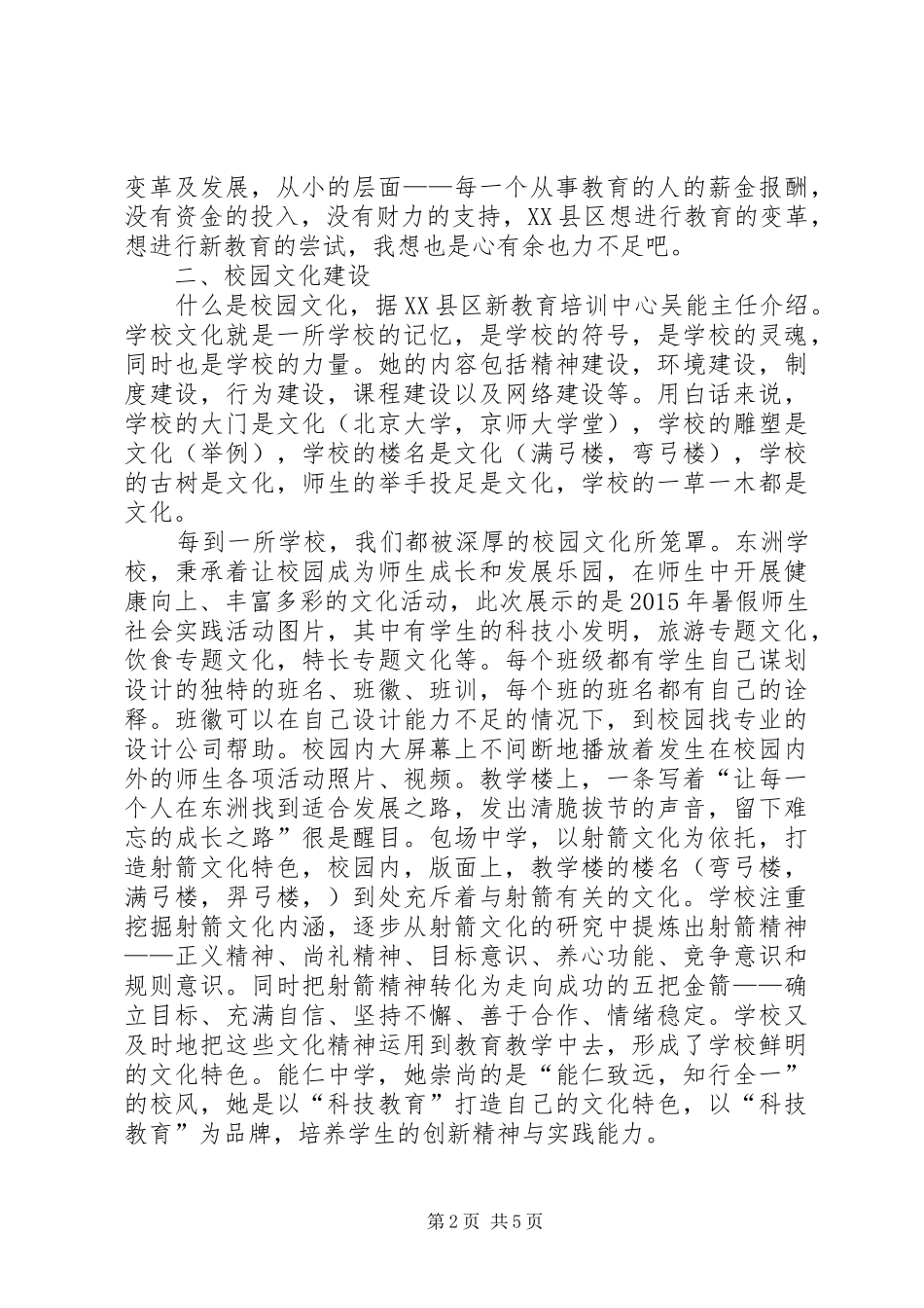 海门新教育培训心得_第2页