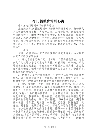 海门新教育培训心得