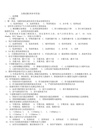 病理生理学自测题