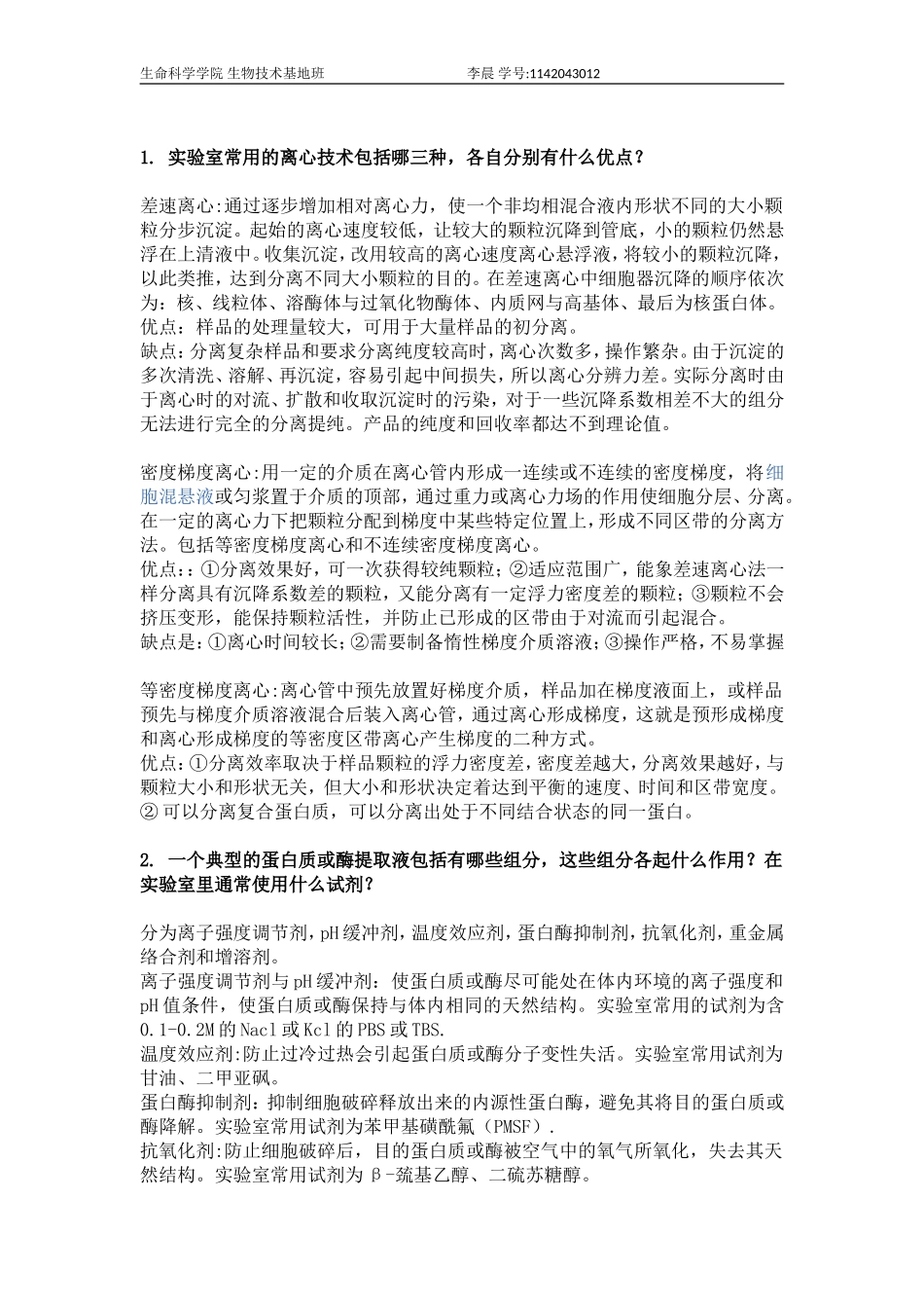 大三生物实验思考题_第1页