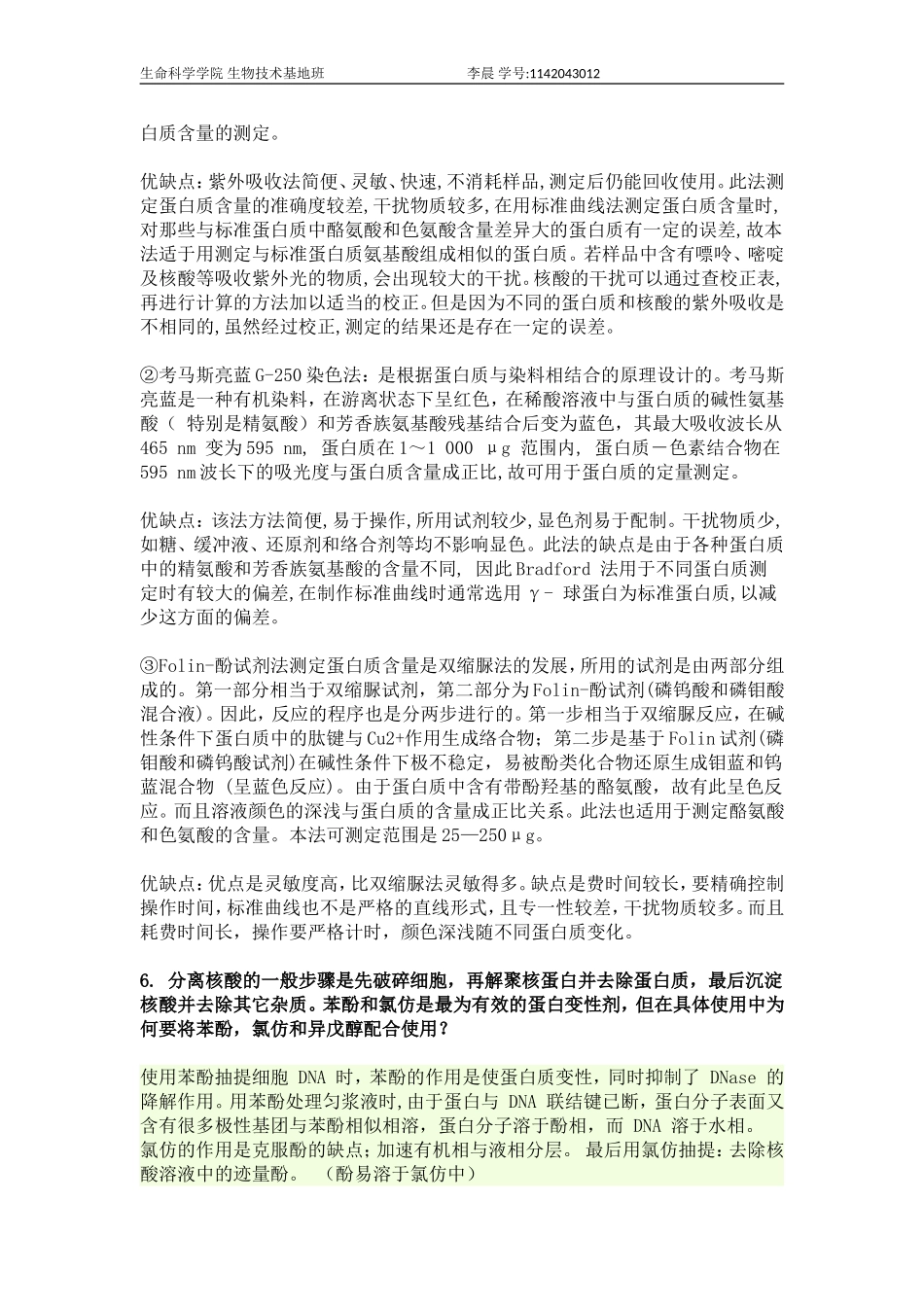 大三生物实验思考题_第3页