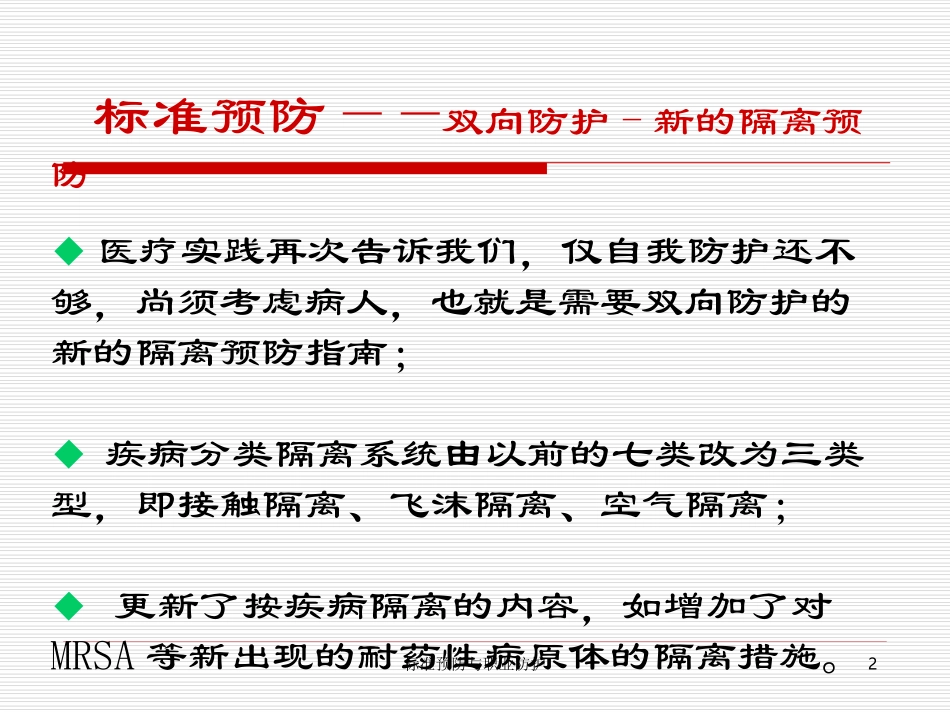 标准预防知识与职业防护_第2页