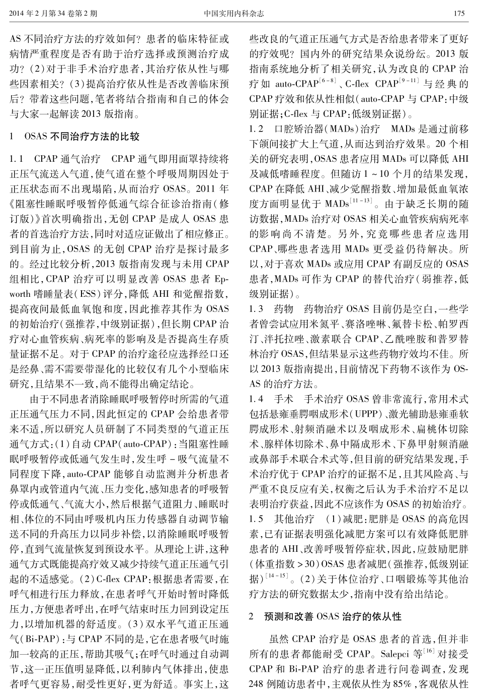 《阻塞性睡眠呼吸暂停综合征治疗临床指南》(2013)解读_第2页