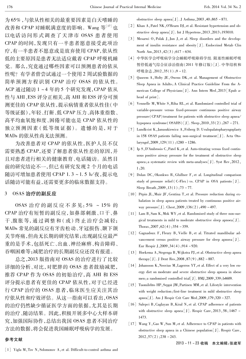 《阻塞性睡眠呼吸暂停综合征治疗临床指南》(2013)解读_第3页
