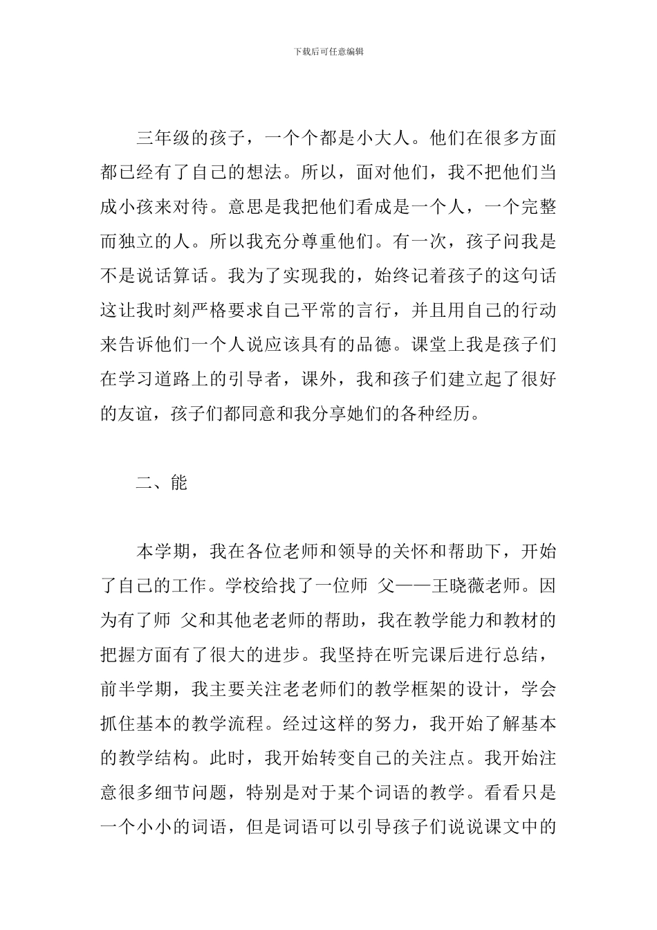 教师德能勤绩廉工作总结_第2页