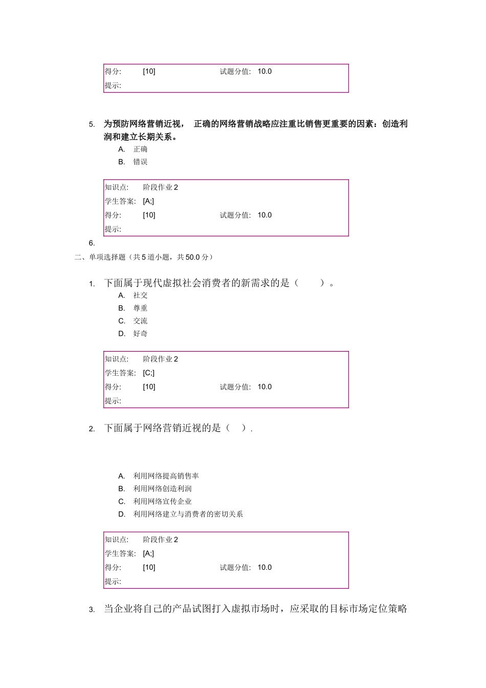 北邮网院网络营销阶段作业二_第2页