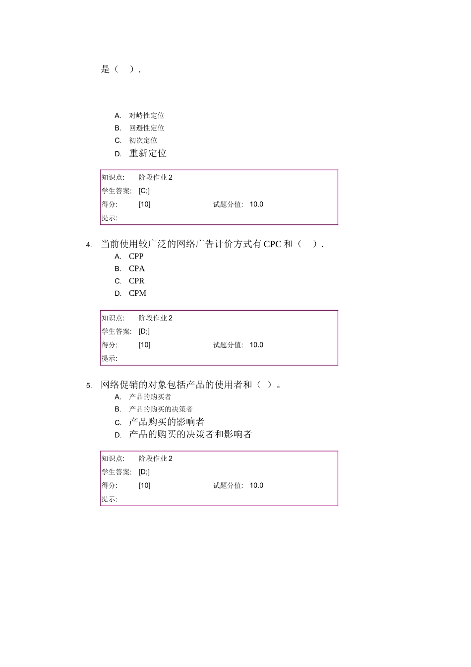 北邮网院网络营销阶段作业二_第3页