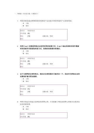北邮网院网络营销阶段作业二
