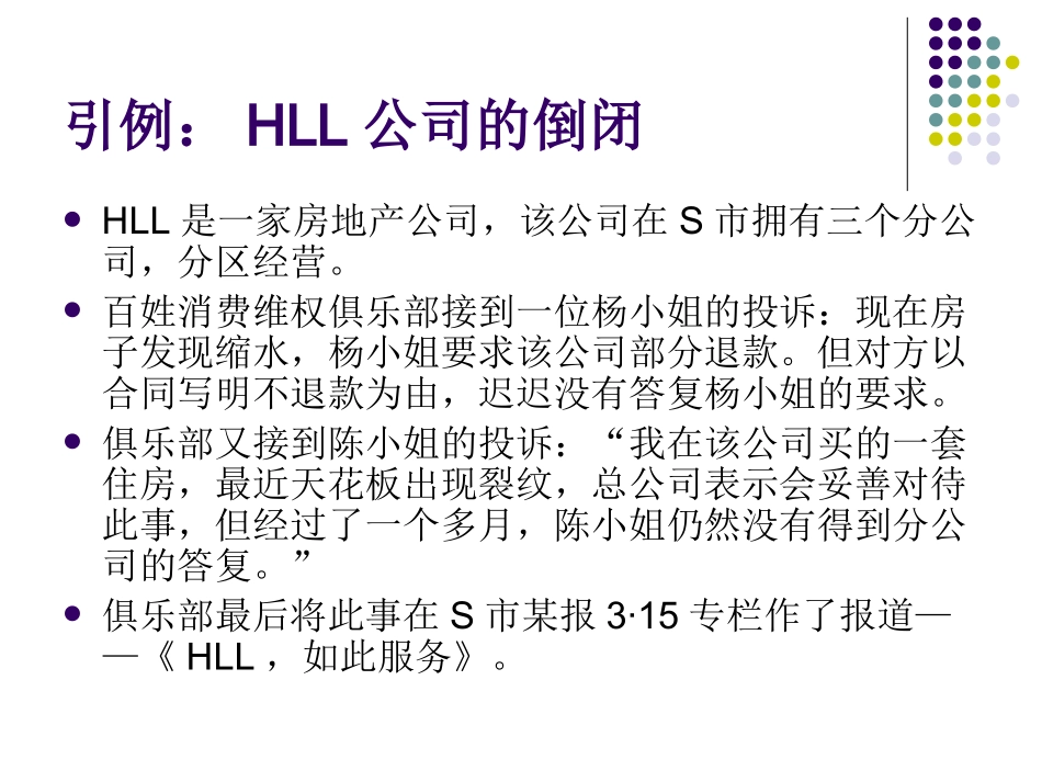 第八章 消费者的购买行为和购后过程_第1页