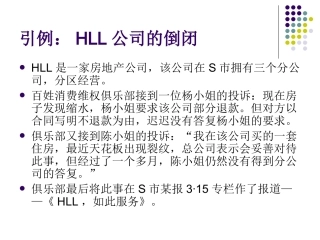 第八章 消费者的购买行为和购后过程