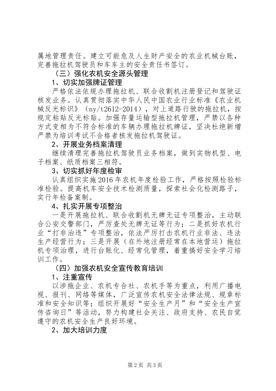 XX年全县农机安全生产工作意见_第2页