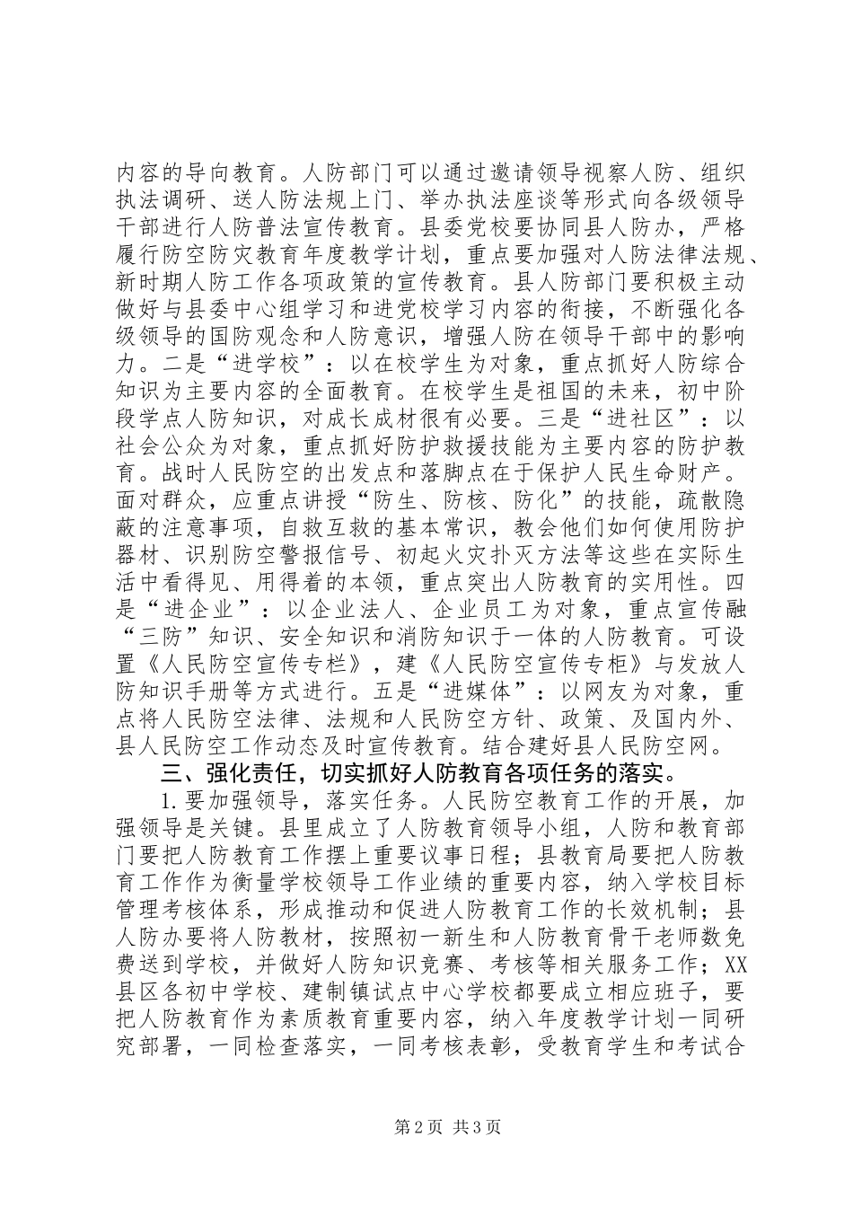 人防教育会议讲话_第2页