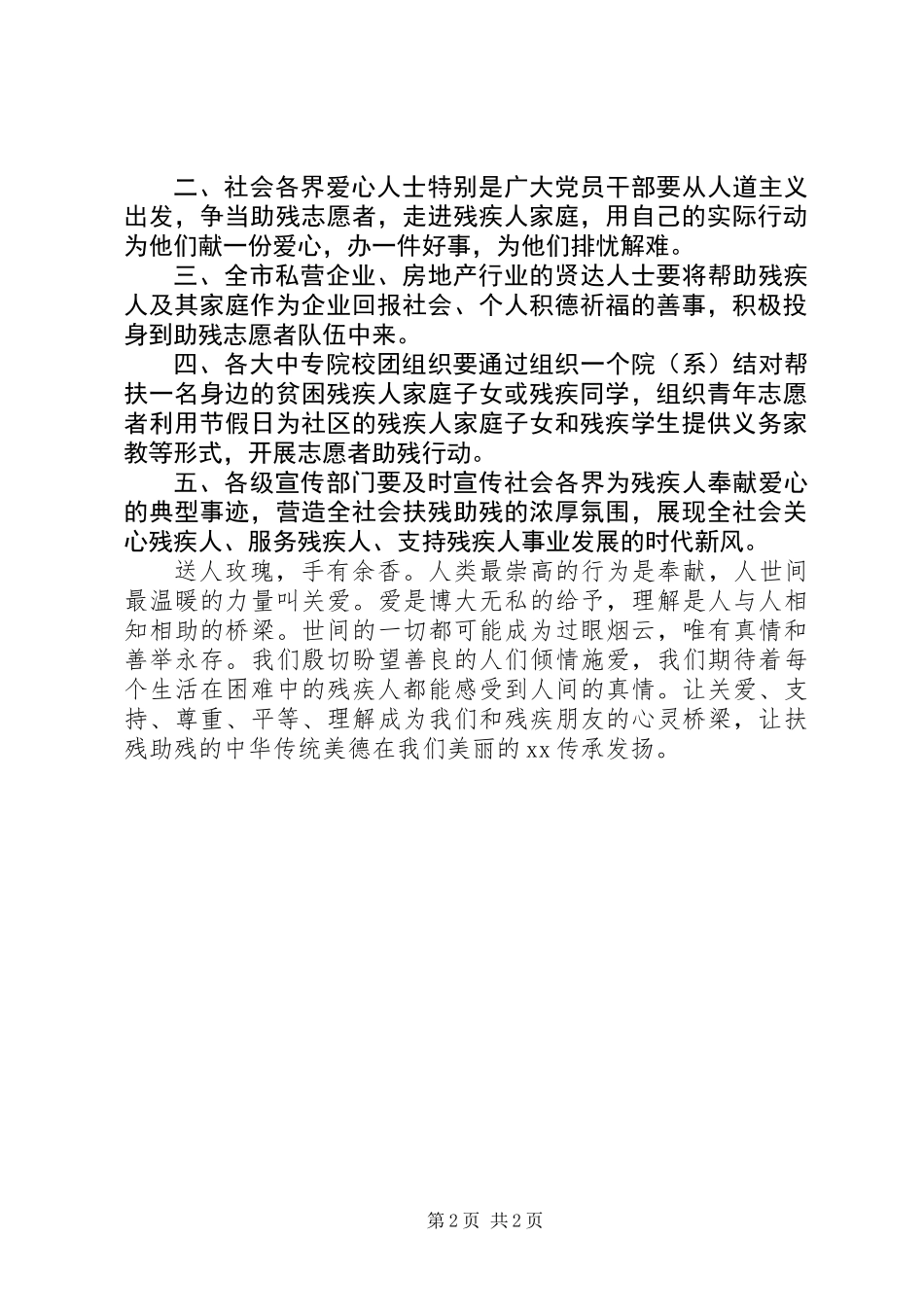 全国助残日倡议书 (2)_第2页