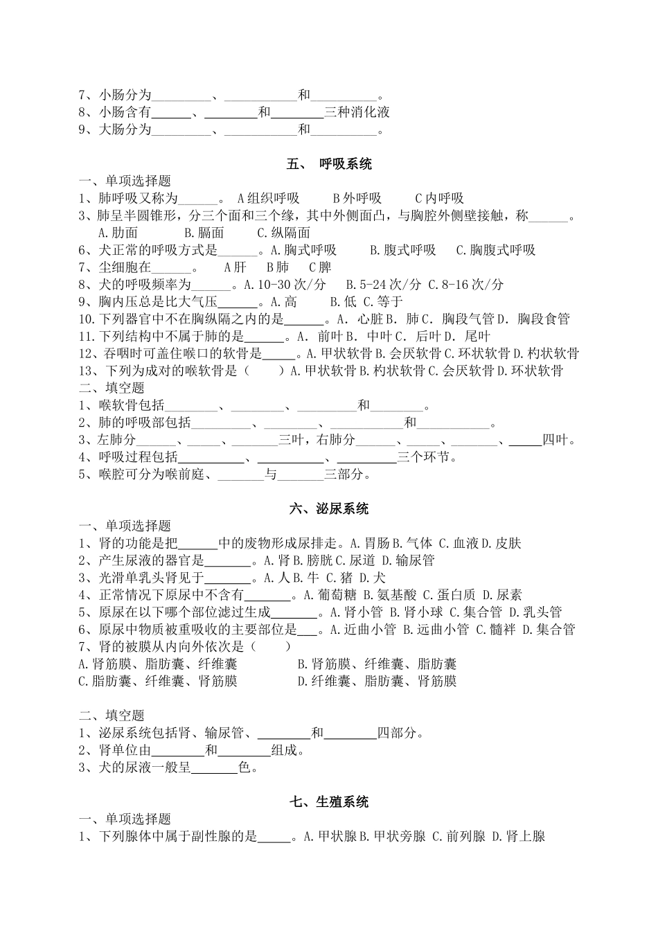 宠物解剖生理复习题_第3页