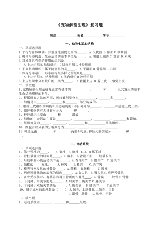 宠物解剖生理复习题