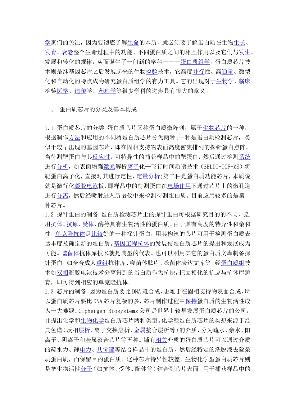 蛋白质芯片技术综述_第2页