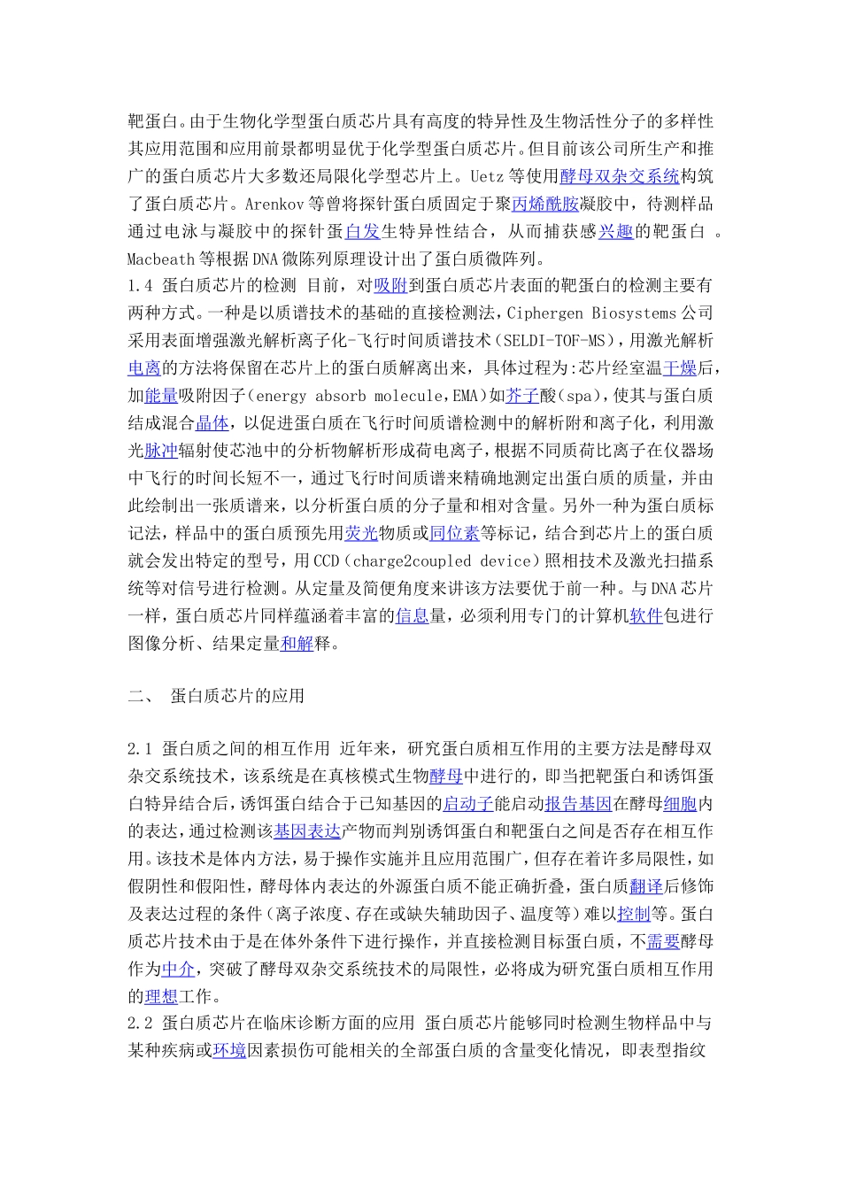 蛋白质芯片技术综述_第3页