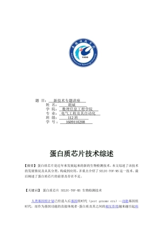 蛋白质芯片技术综述