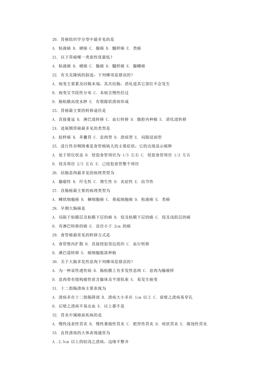 病理学考试消化系统习题及答案_第3页