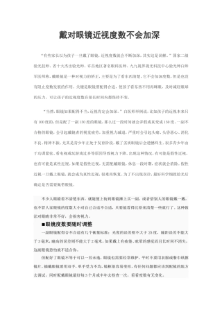 戴对眼镜近视度数不会加深