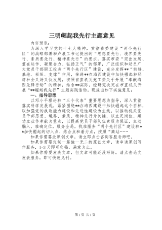 三明崛起我先行主题意见