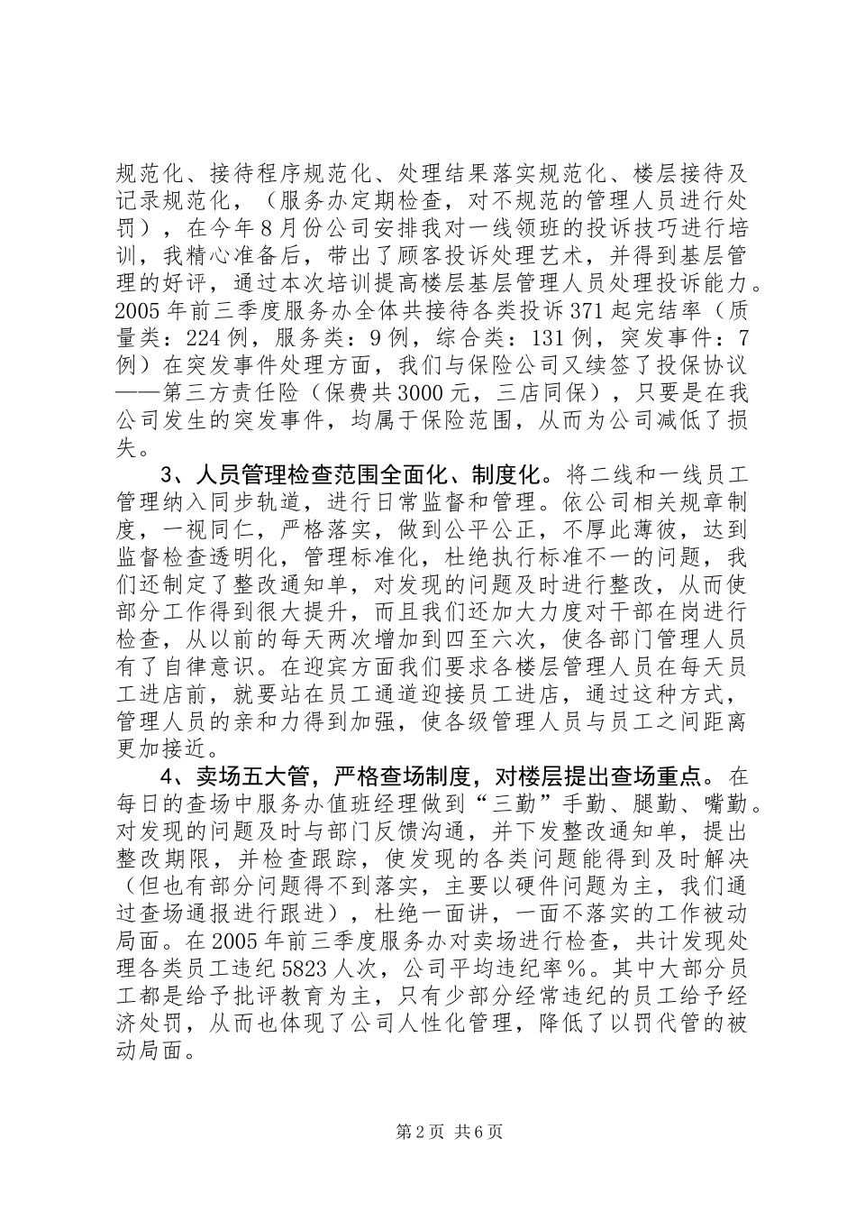 企业成立五周年工作总结_1_第2页