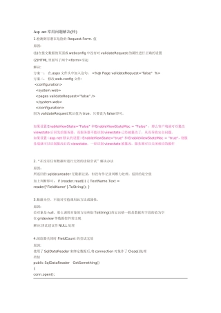 Asp .net常用问题解决