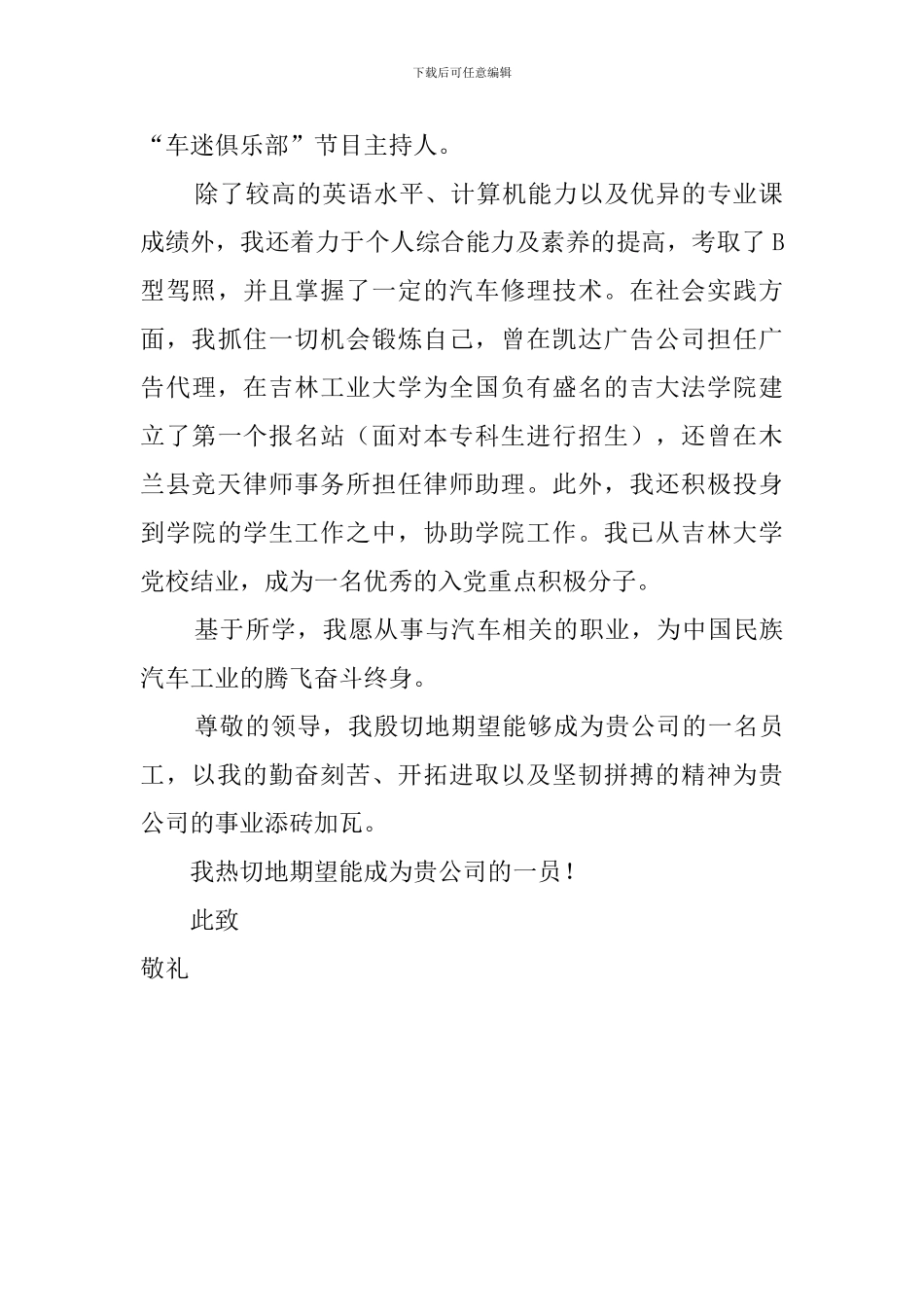 汽车工程专业的自荐信范文700字_第2页