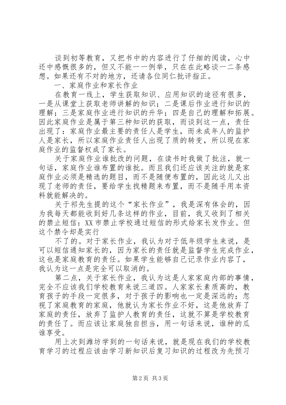 《剥开教育的责任》心得体会_第2页