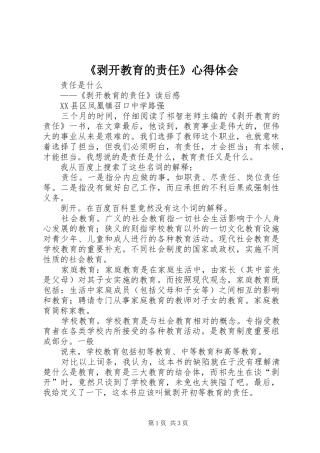 《剥开教育的责任》心得体会