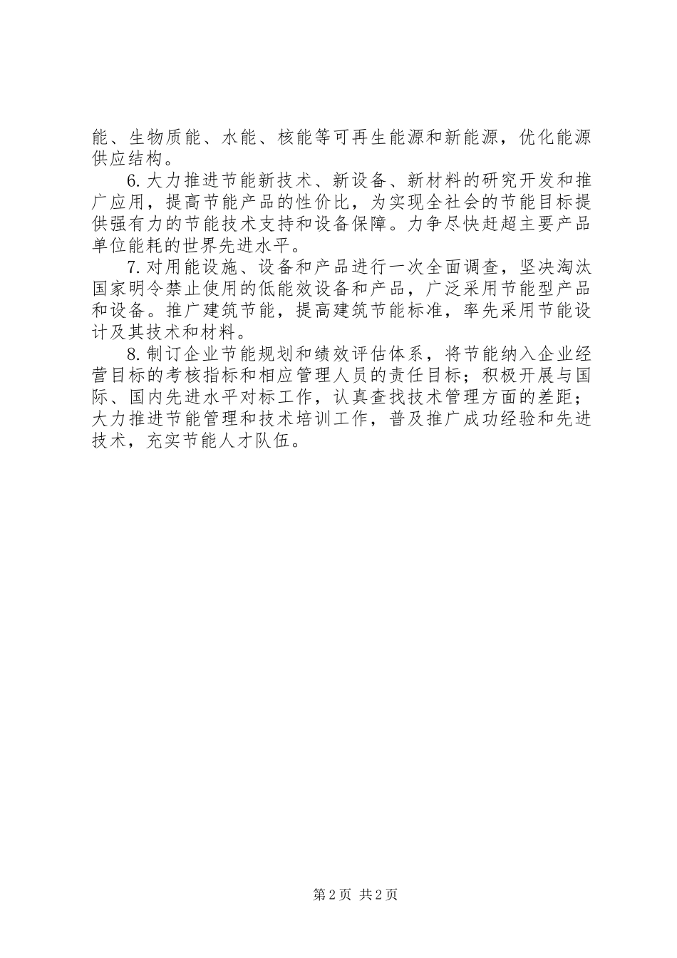 企业联合节能倡议书_第2页