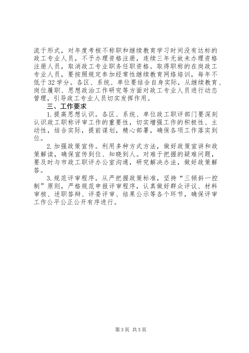 全市XX年政工专业职称申报评审工作安排意见_第3页