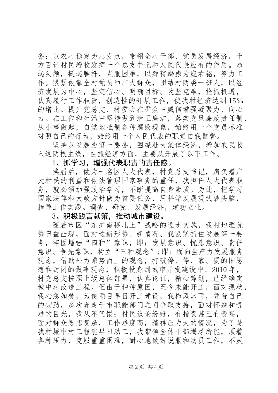 人大代表述职报告（支部书记）_第2页