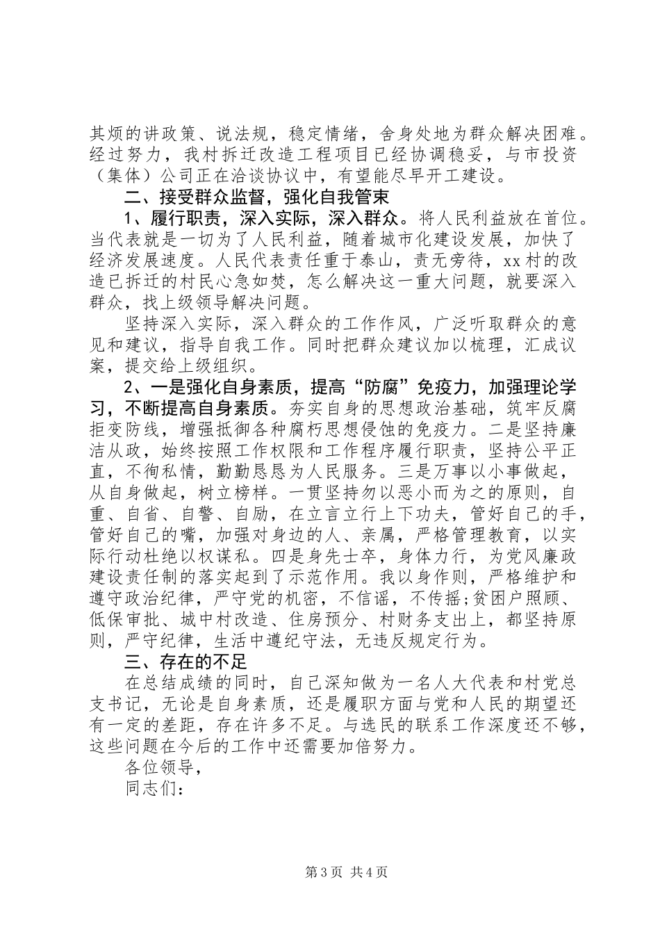 人大代表述职报告（支部书记）_第3页