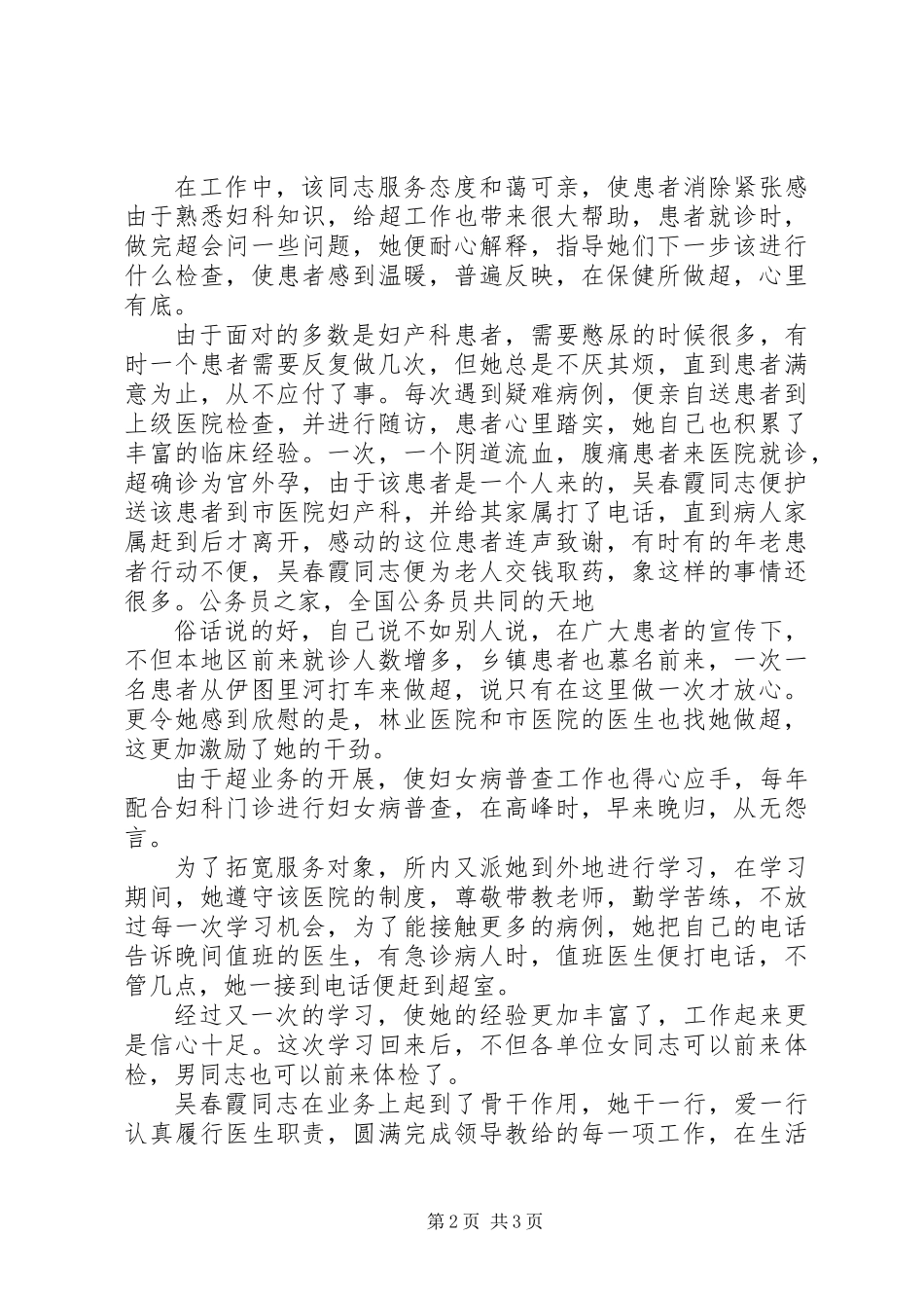 三八红旗手先进事迹医生_第2页