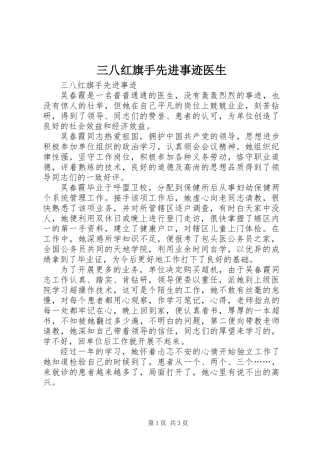 三八红旗手先进事迹医生